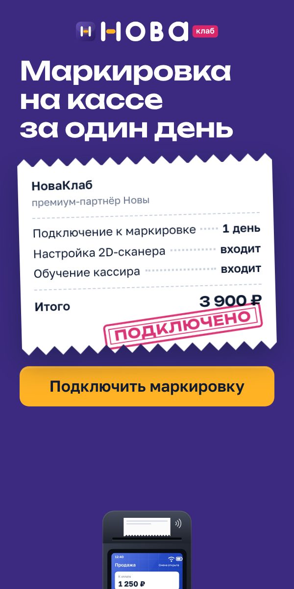 Баннер НоваКлаб «Маркировка на кассе за один день» в формате 300×600: сливовое поле, чек с составом услуги и штампом «Подключено», жёлтая кнопка «Подключить маркировку»