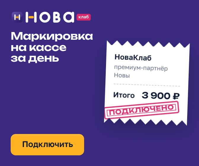 Баннер НоваКлаб «Маркировка на кассе за один день» в формате 336×280: сливовое поле, чек с составом услуги и штампом «Подключено», жёлтая кнопка «Подключить маркировку»