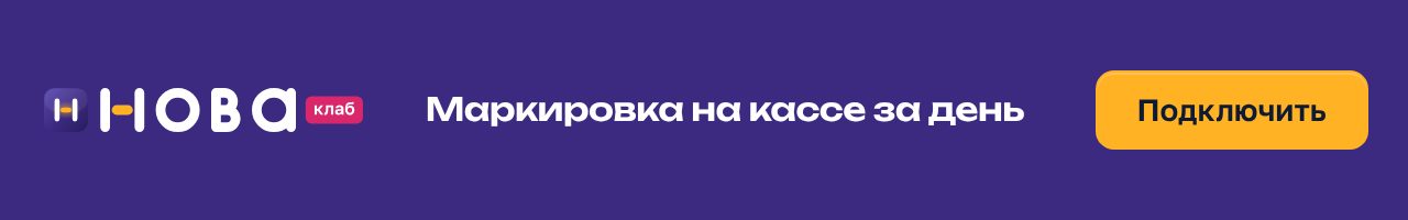 Баннер НоваКлаб «Маркировка на кассе за один день» в формате 640×100: сливовое поле, чек с составом услуги и штампом «Подключено», жёлтая кнопка «Подключить»