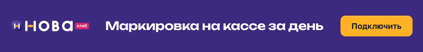 Баннер НоваКлаб «Маркировка на кассе за один день» в формате 728×90: сливовое поле, чек с составом услуги и штампом «Подключено», жёлтая кнопка «Подключить»