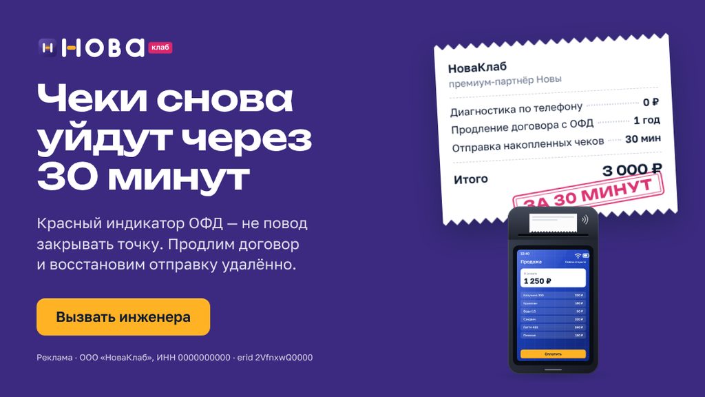 Баннер НоваКлаб «Чеки снова уйдут через 30 минут» в формате 16:9 · 1080×607: сливовое поле, чек с составом услуги и штампом «За 30 минут», жёлтая кнопка «Вызвать инженера»