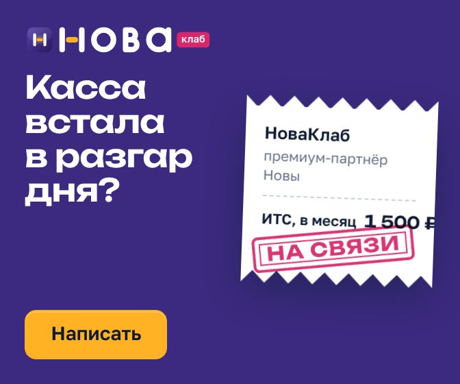 Баннер НоваКлаб «Касса встала в разгар дня?» в формате 336×280: сливовое поле, чек с составом услуги и штампом «На связи», жёлтая кнопка «Написать в поддержку»