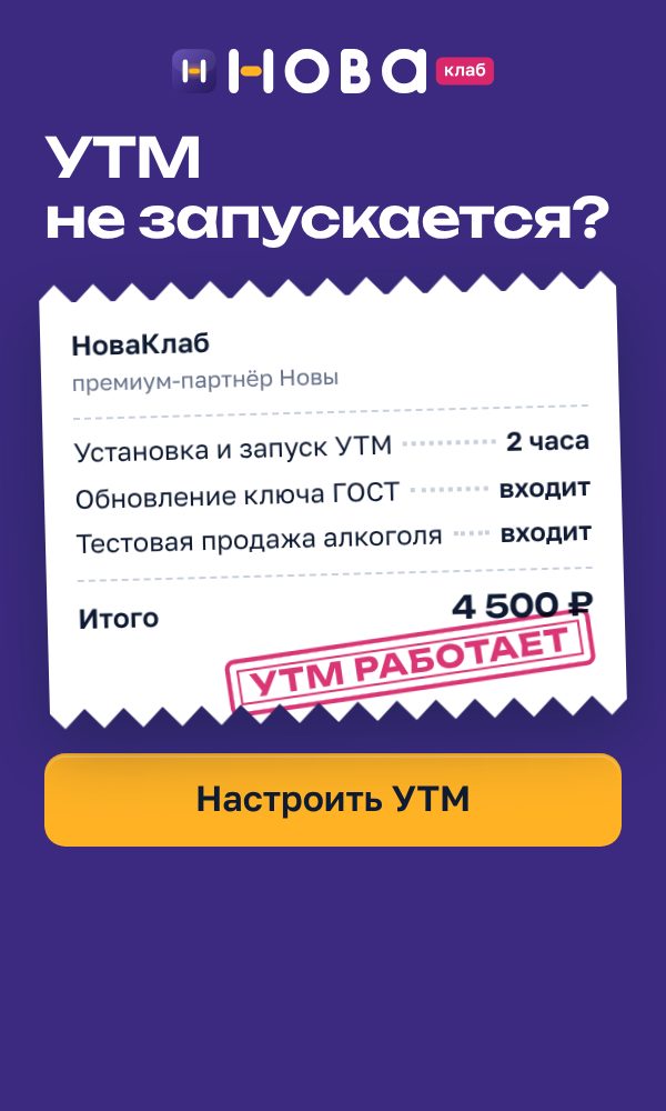 Баннер НоваКлаб «УТМ не запускается?» в формате 300×500: сливовое поле, чек с составом услуги и штампом «УТМ работает», жёлтая кнопка «Настроить УТМ»
