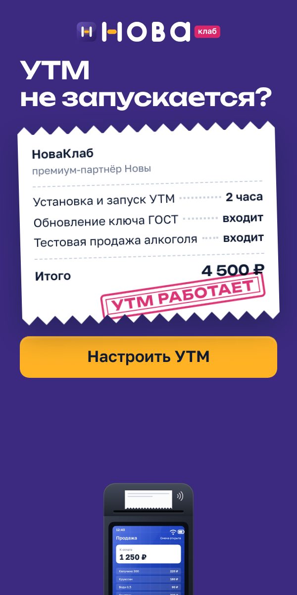 Баннер НоваКлаб «УТМ не запускается?» в формате 300×600: сливовое поле, чек с составом услуги и штампом «УТМ работает», жёлтая кнопка «Настроить УТМ»