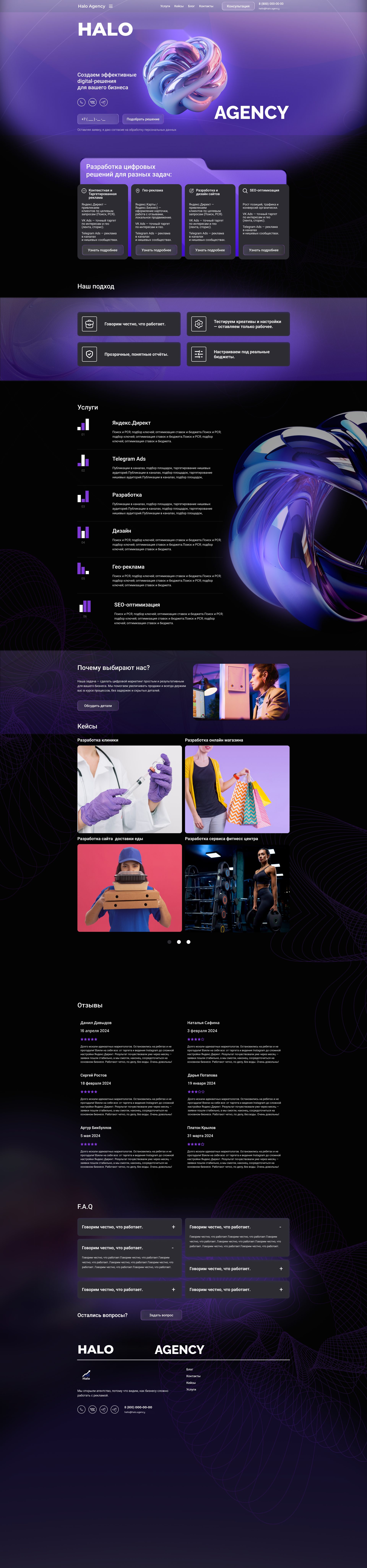 Лендинг агентства Halo Agency