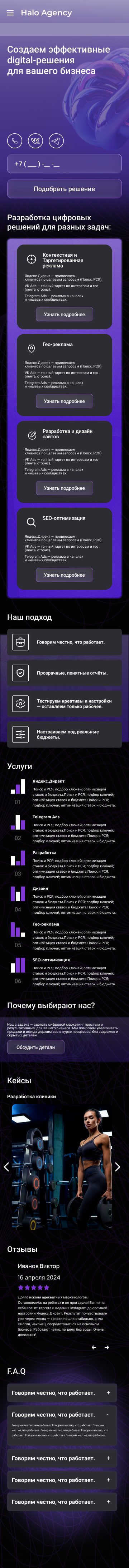 Мобильная версия лендинга Halo Agency