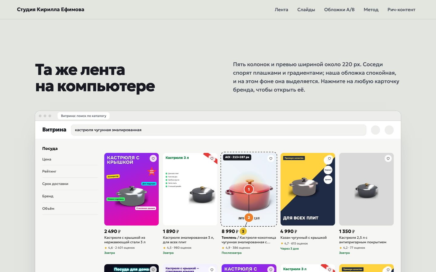 Страница кейса «Дизайн карточек для маркетплейсов»: лента на компьютере. Эмуляция ленты маркетплейса с вымышленными товарами.