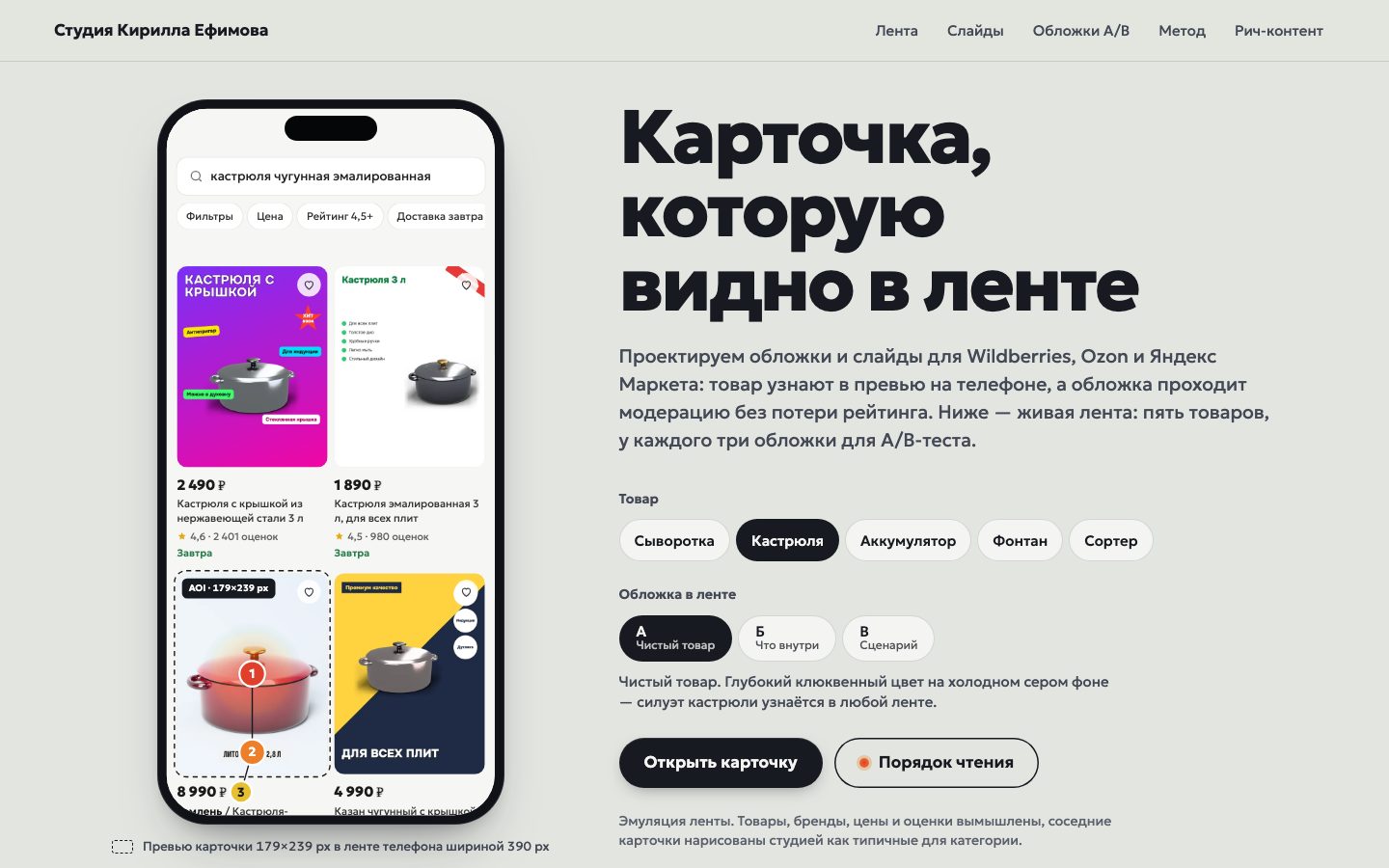 Страница кейса «Дизайн карточек для маркетплейсов»: первый экран: лента на телефоне. Эмуляция ленты маркетплейса с вымышленными товарами.