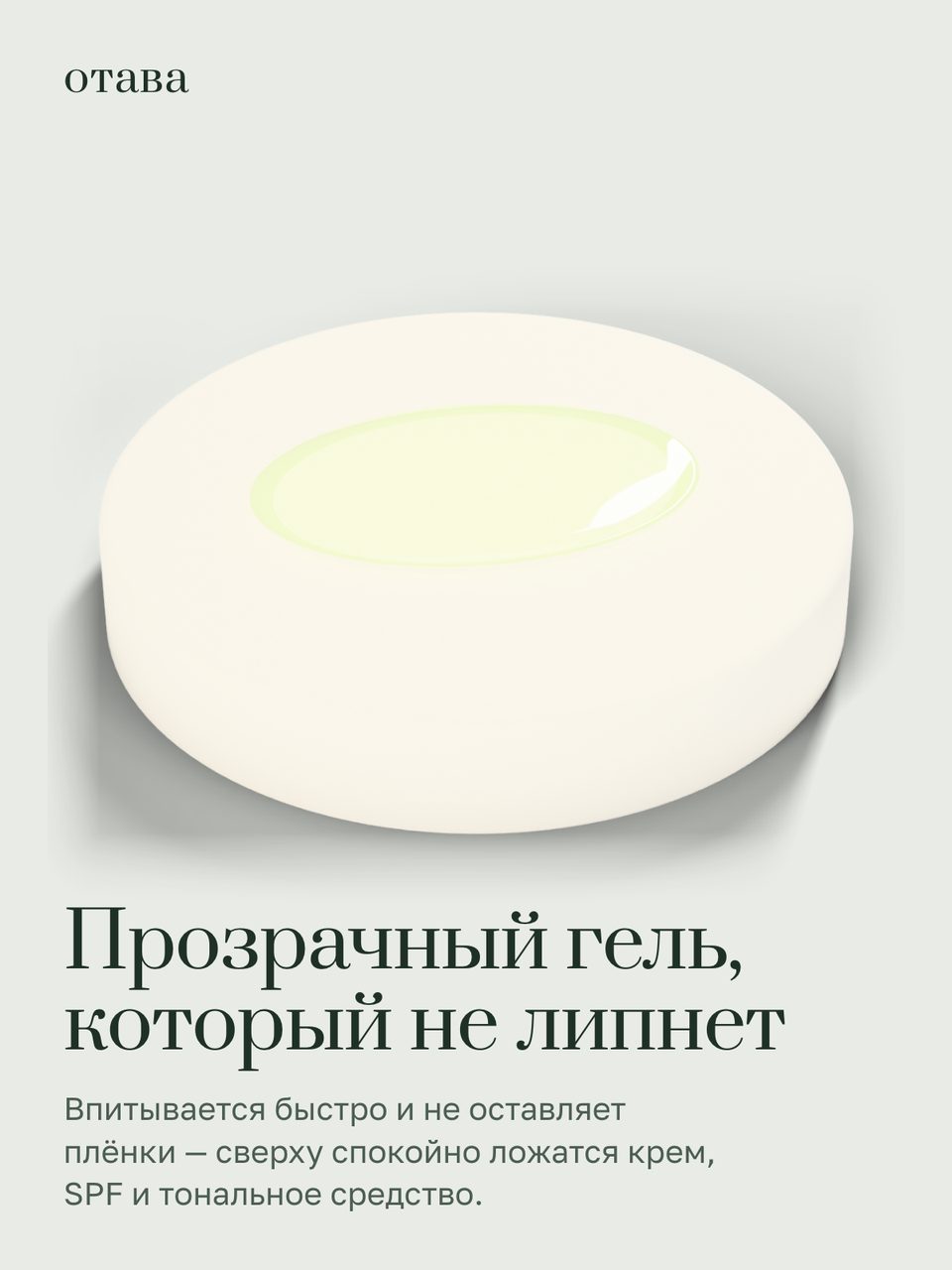 Слайд инфографики «Текстура» для товара «Сыворотка для лица с ниацинамидом 10 % и цинком 1 %, 30 мл». Отвечает на вопрос покупателя: Не будет ли липко?