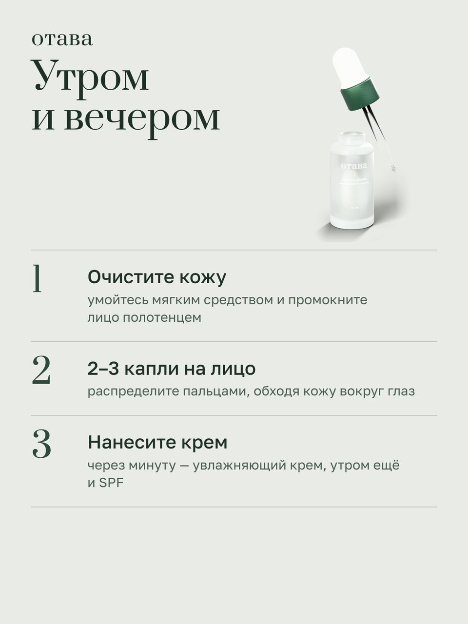 Слайд инфографики «Как применять» для товара «Сыворотка для лица с ниацинамидом 10 % и цинком 1 %, 30 мл». Отвечает на вопрос покупателя: Как пользоваться?