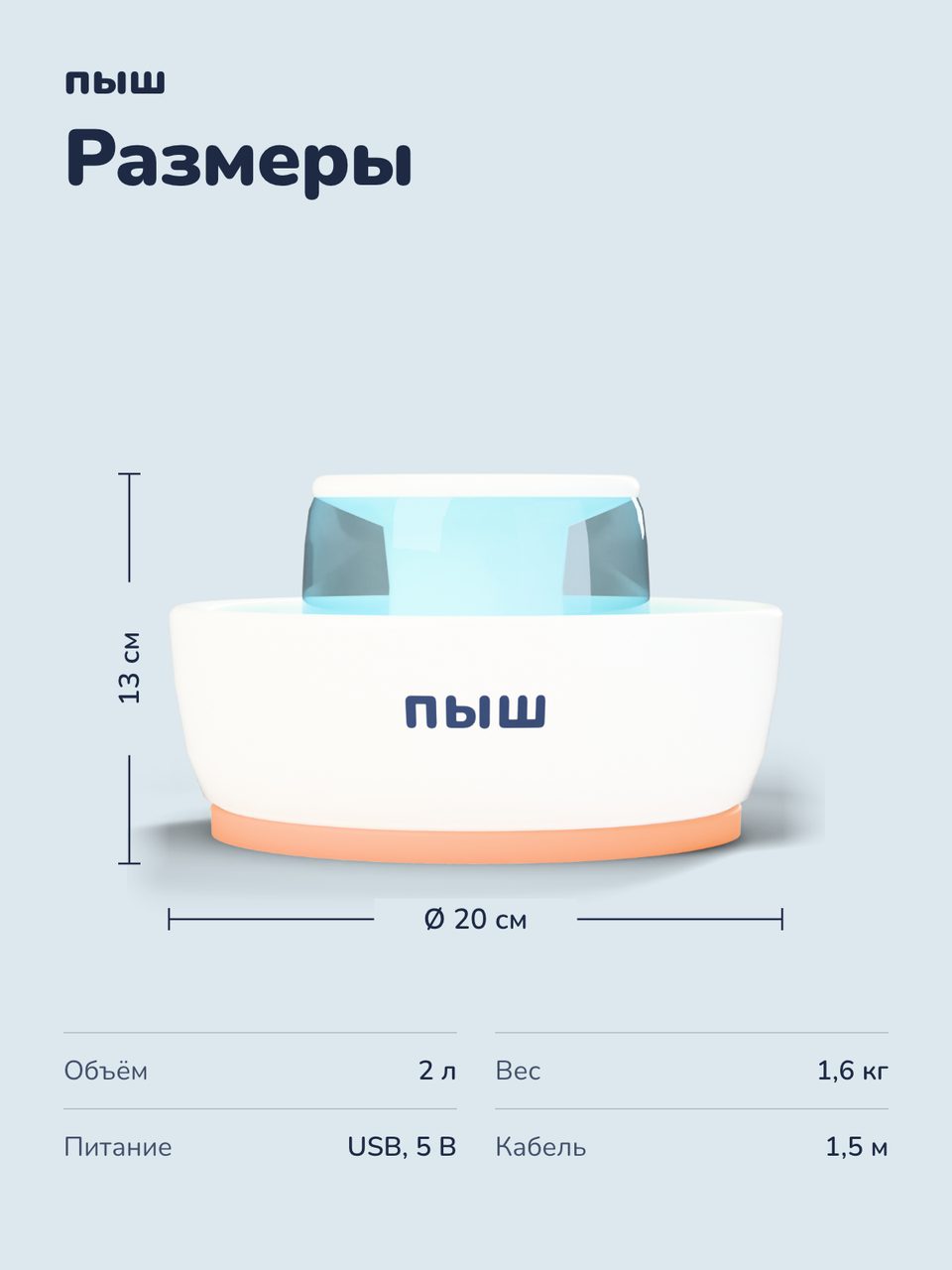 Слайд инфографики «Размеры» для товара «Фонтан-поилка для кошек керамический, 2 л, с фильтром». Отвечает на вопрос покупателя: Какой размер?