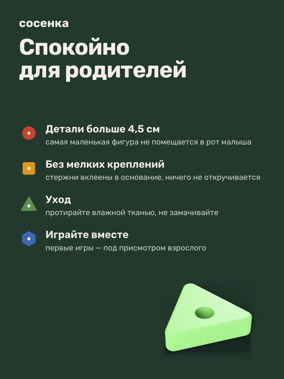 Слайд инфографики «Безопасность» для товара «Сортер-пирамидка деревянный «Четыре формы», 12 фигур, от 1,5 лет». Отвечает на вопрос покупателя: Безопасно ли?