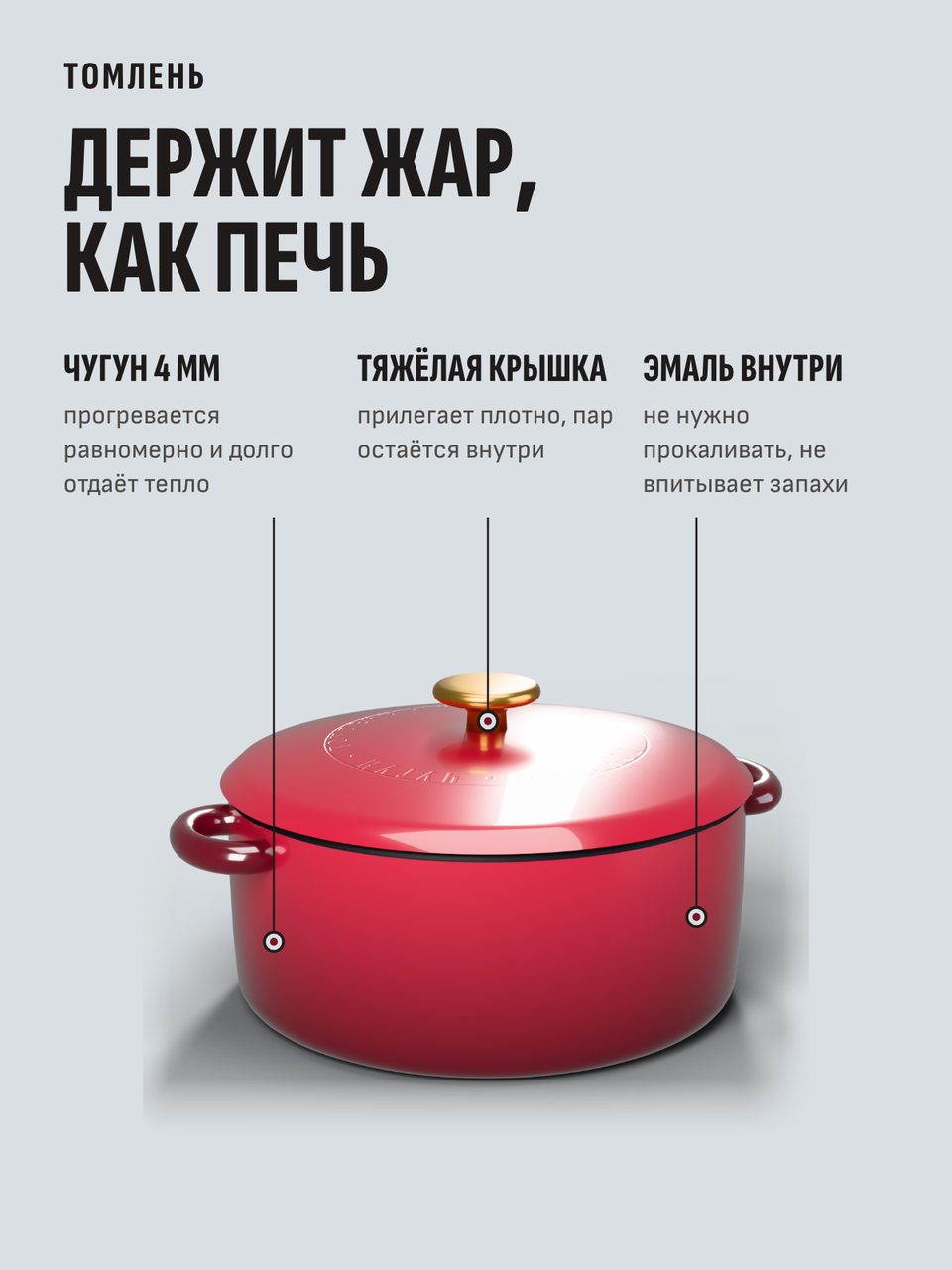 Слайд инфографики «Почему чугун» для товара «Кастрюля-кокотница чугунная эмалированная с крышкой, 2,8 л, 24 см». Отвечает на вопрос покупателя: Чем чугун лучше обычной кастрюли?