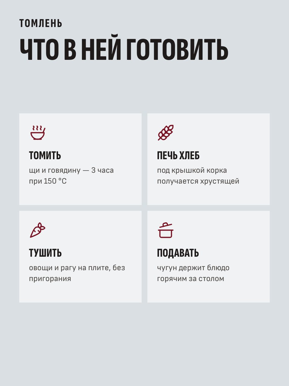 Слайд инфографики «Что готовить» для товара «Кастрюля-кокотница чугунная эмалированная с крышкой, 2,8 л, 24 см». Отвечает на вопрос покупателя: Что в ней готовить?