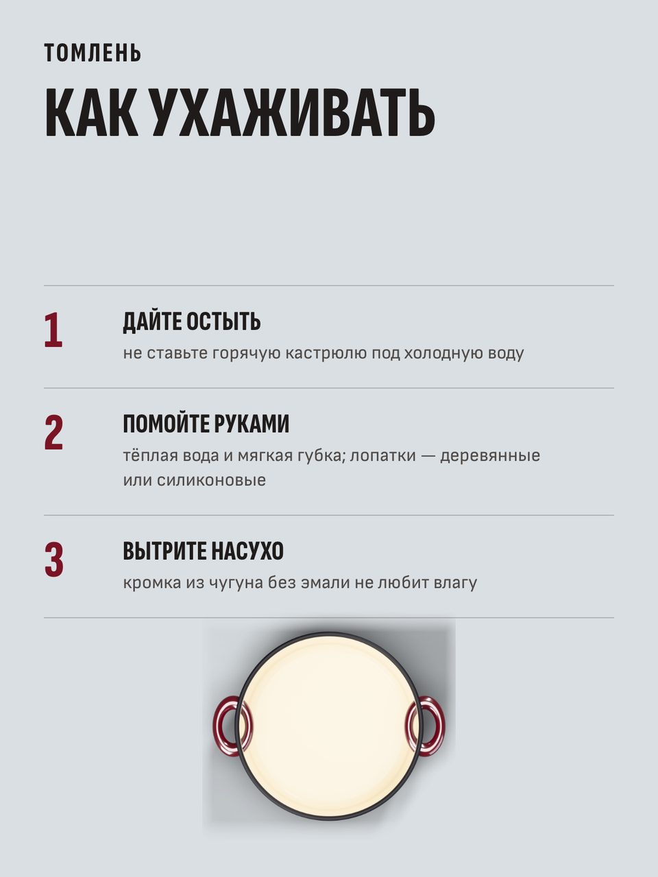 Слайд инфографики «Уход» для товара «Кастрюля-кокотница чугунная эмалированная с крышкой, 2,8 л, 24 см». Отвечает на вопрос покупателя: Сложно ли ухаживать?