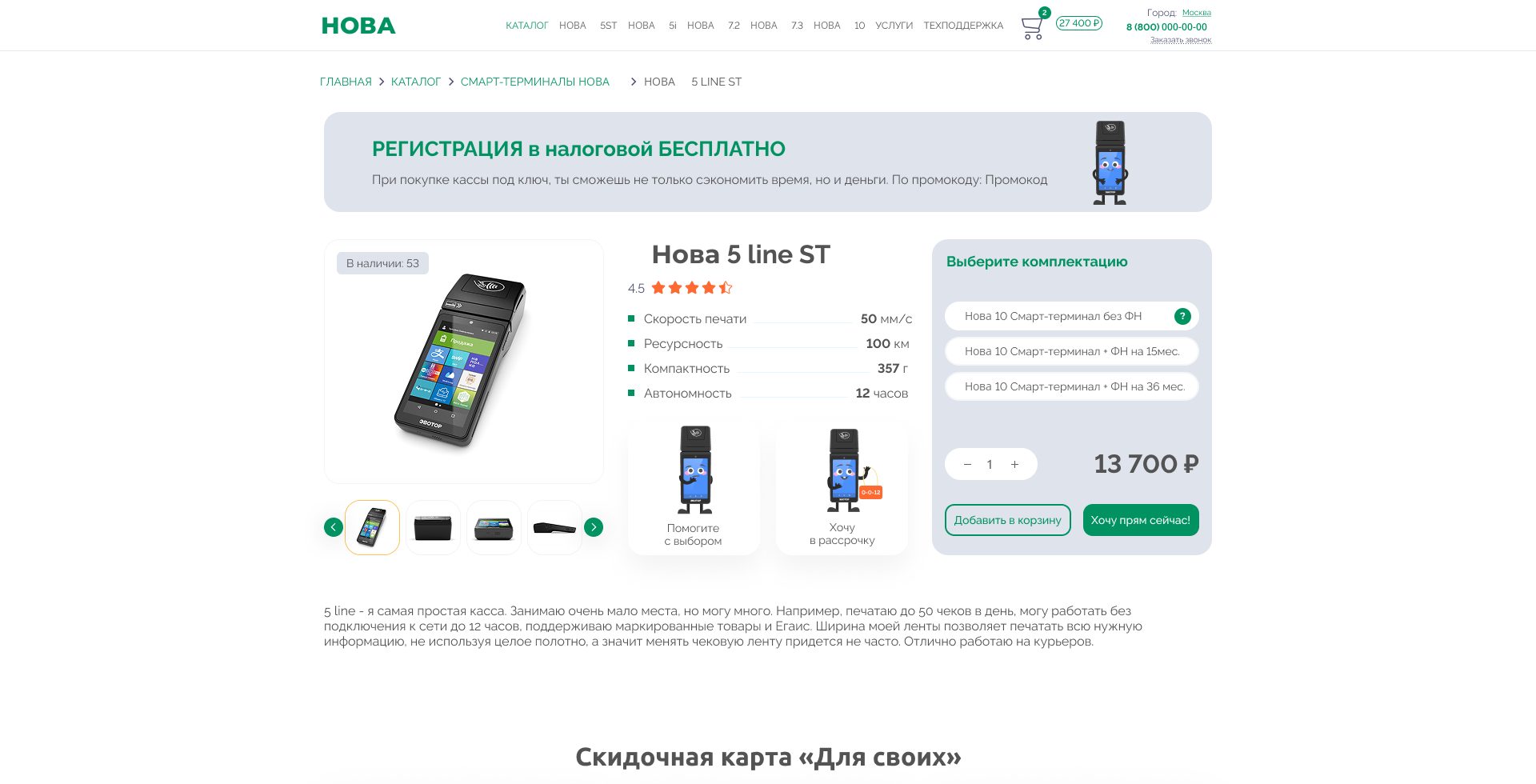 Карточка товара Нова.Маркет, палитра: зелёный