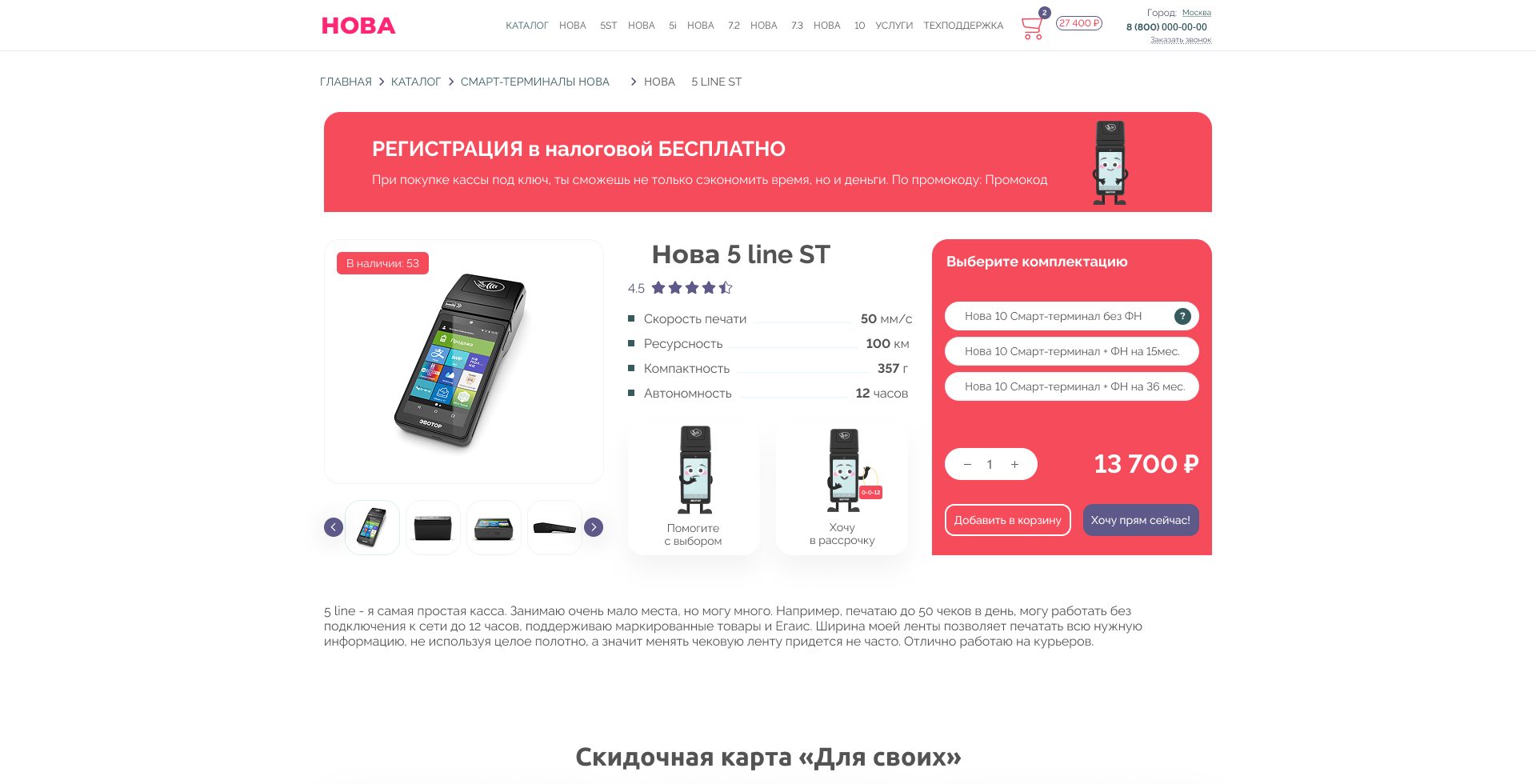 Карточка товара Нова.Маркет, палитра: красный