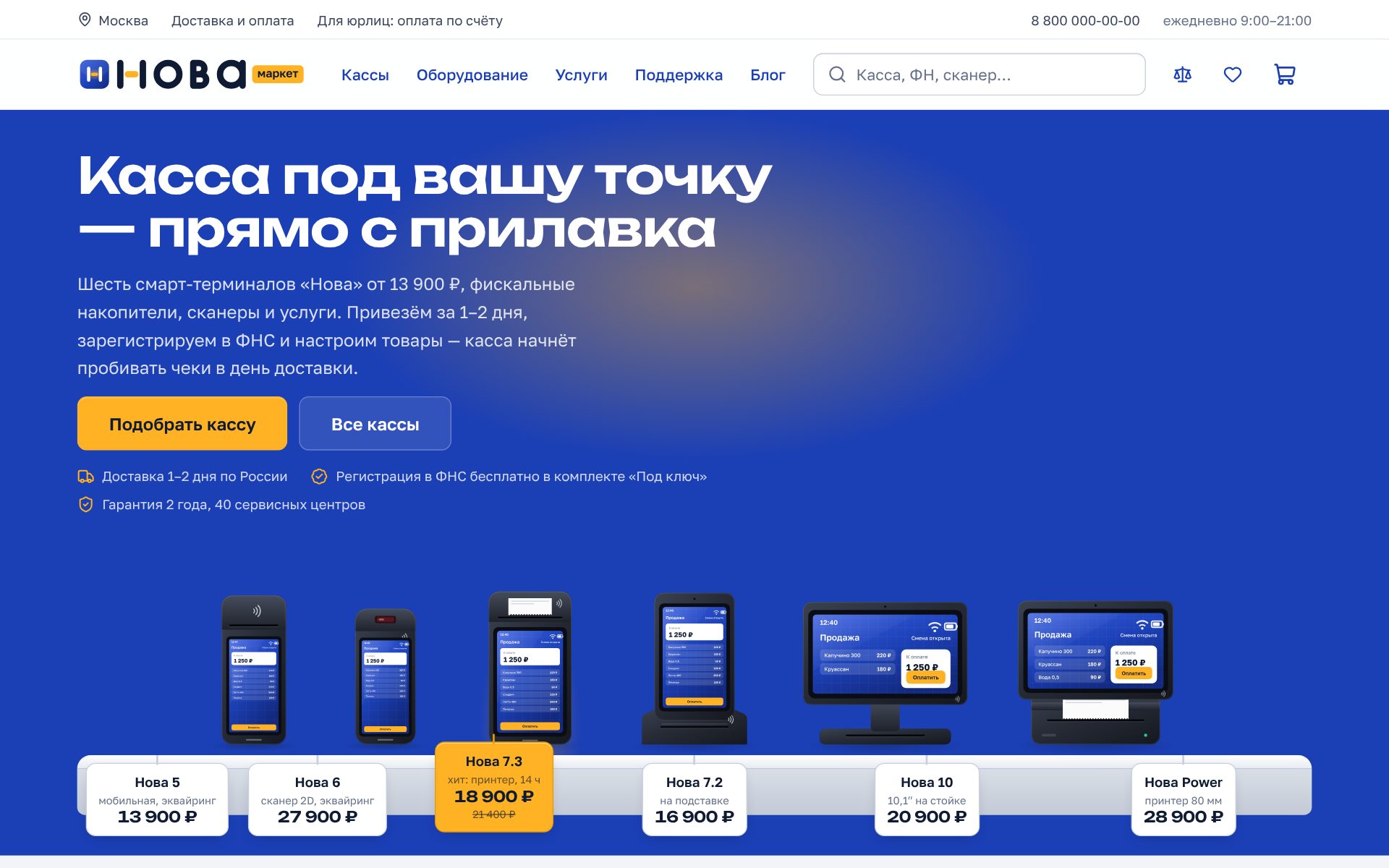 Кобальтовая глазурь с лампой, заголовок «Касса под вашу точку — прямо с прилавка», шесть терминалов на столешнице и ценники под каждым; ценник Нова 7.3 подсвечен янтарём