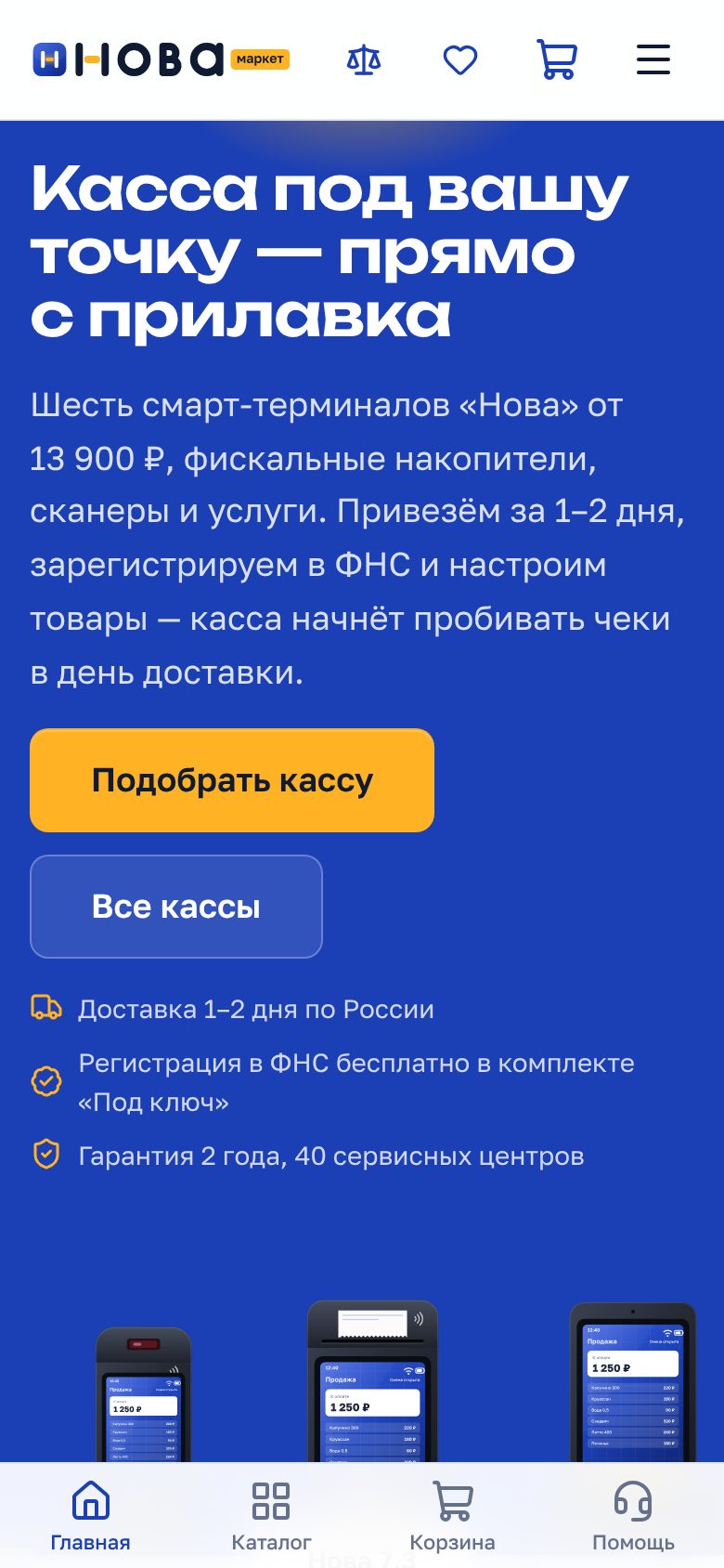 Первый экран на телефоне: заголовок, кнопки, прилавок прокручивается по горизонтали, касса в центре подсвечена ценником