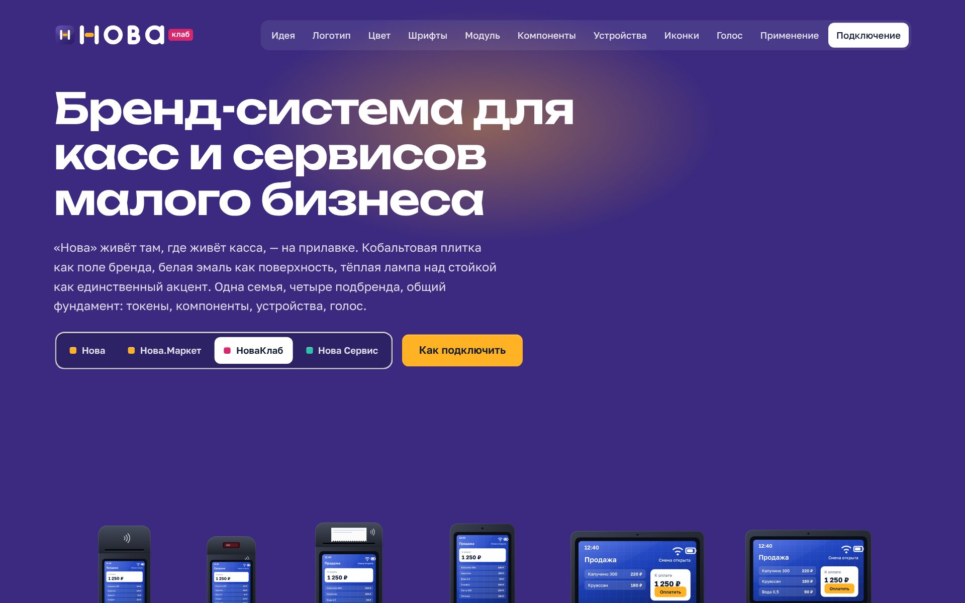 Тот же первый экран, перекрашенный переключателем в сливовую глазурь НоваКлаб с малиновым акцентом