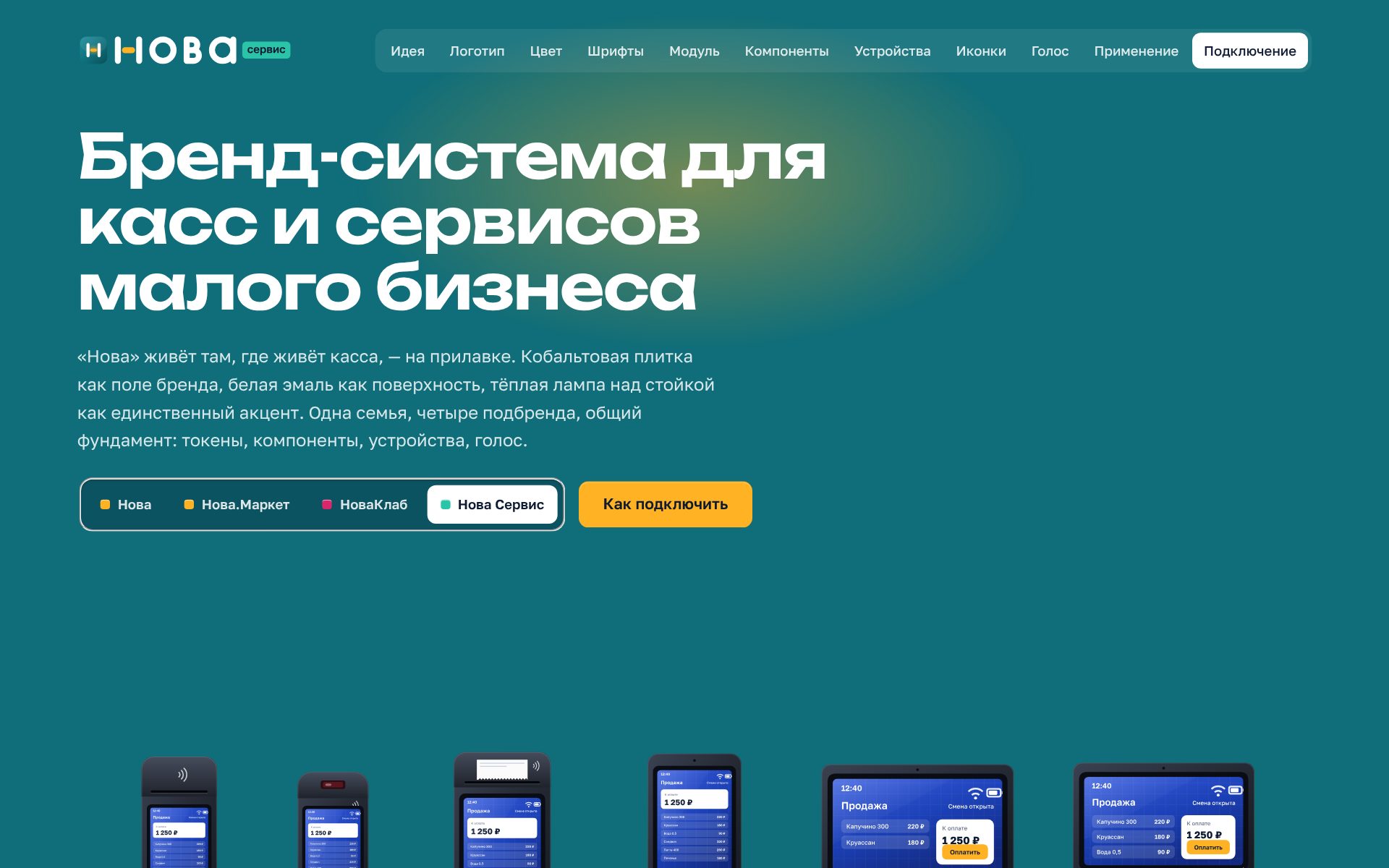 Тот же первый экран в бирюзовой глазури Нова Сервис с мятным акцентом