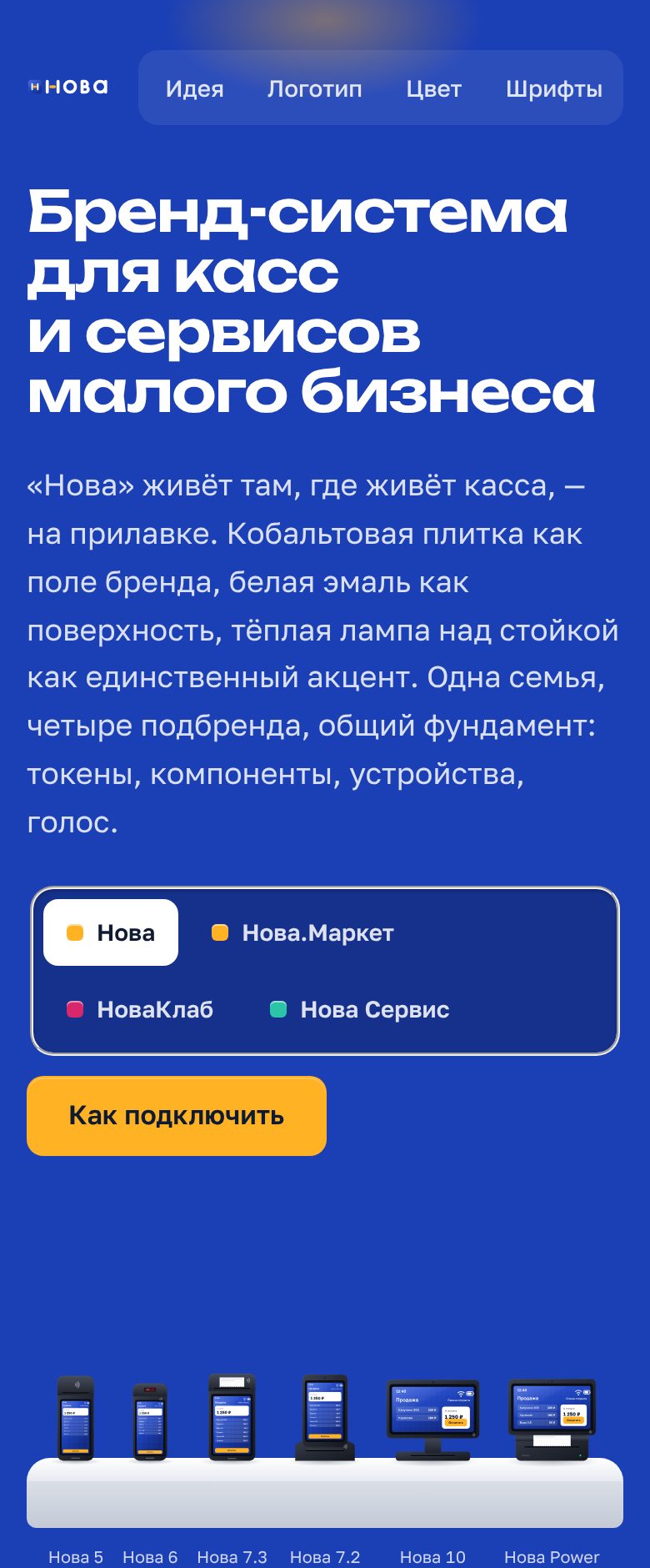 Раздел «Первый экран» брендбука «Нова» на ширине 390 px