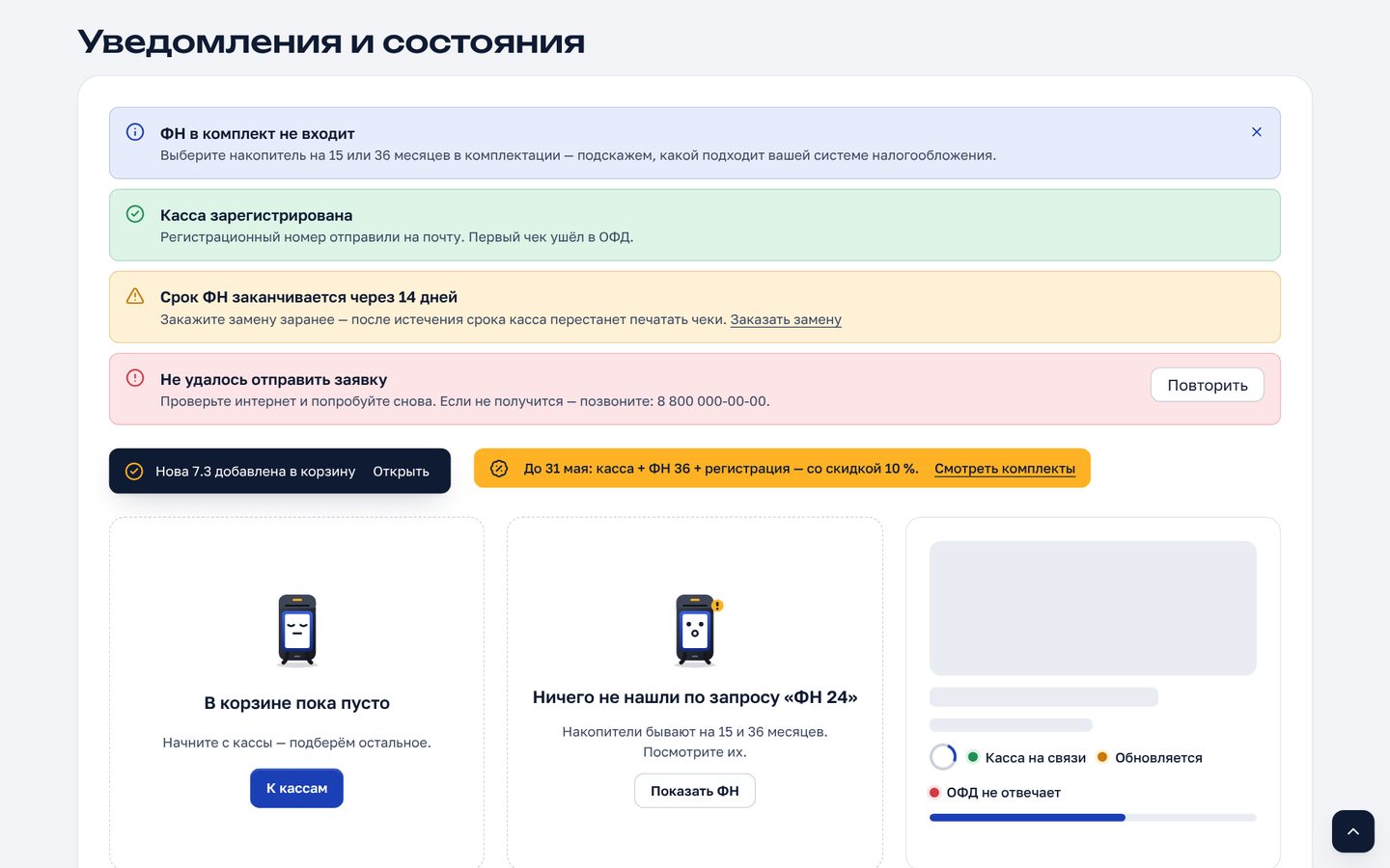 Уведомления четырёх типов, тост и баннер, пустые состояния с персонажем Новиком, скелетон и статусы