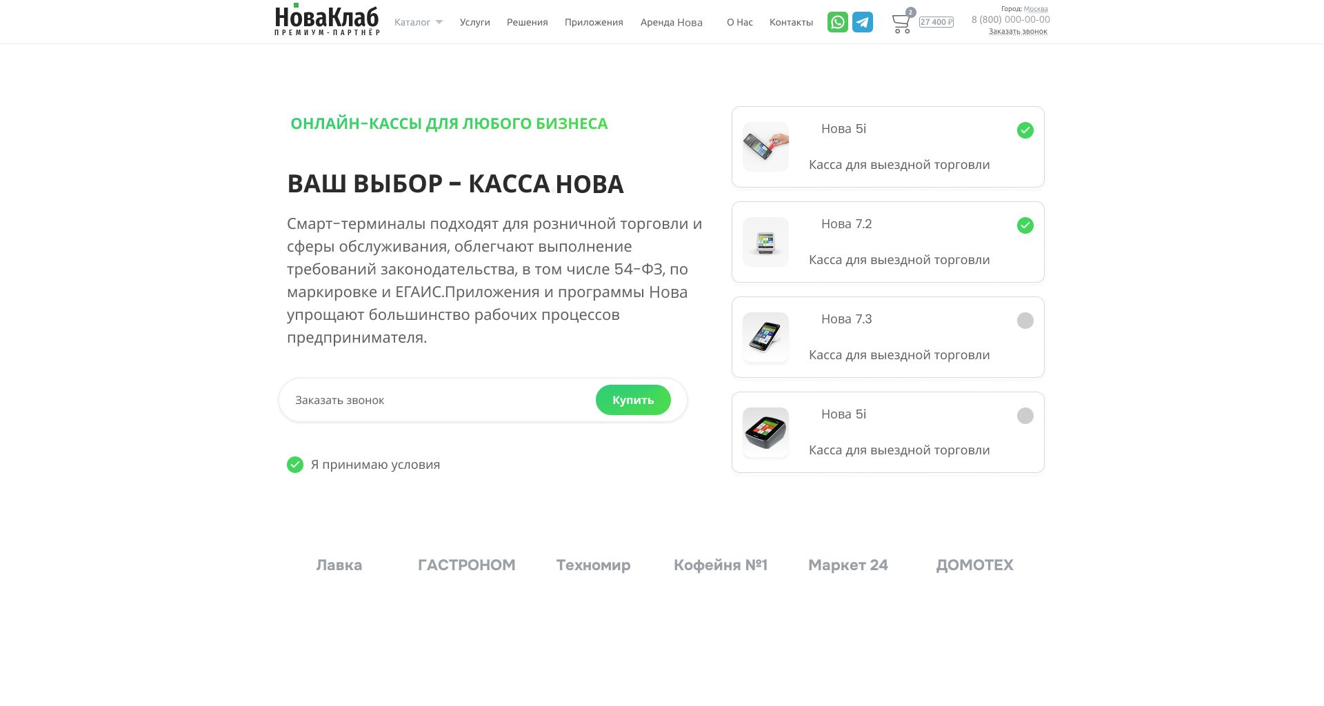 Вариант первого экрана НоваКлаб, №1