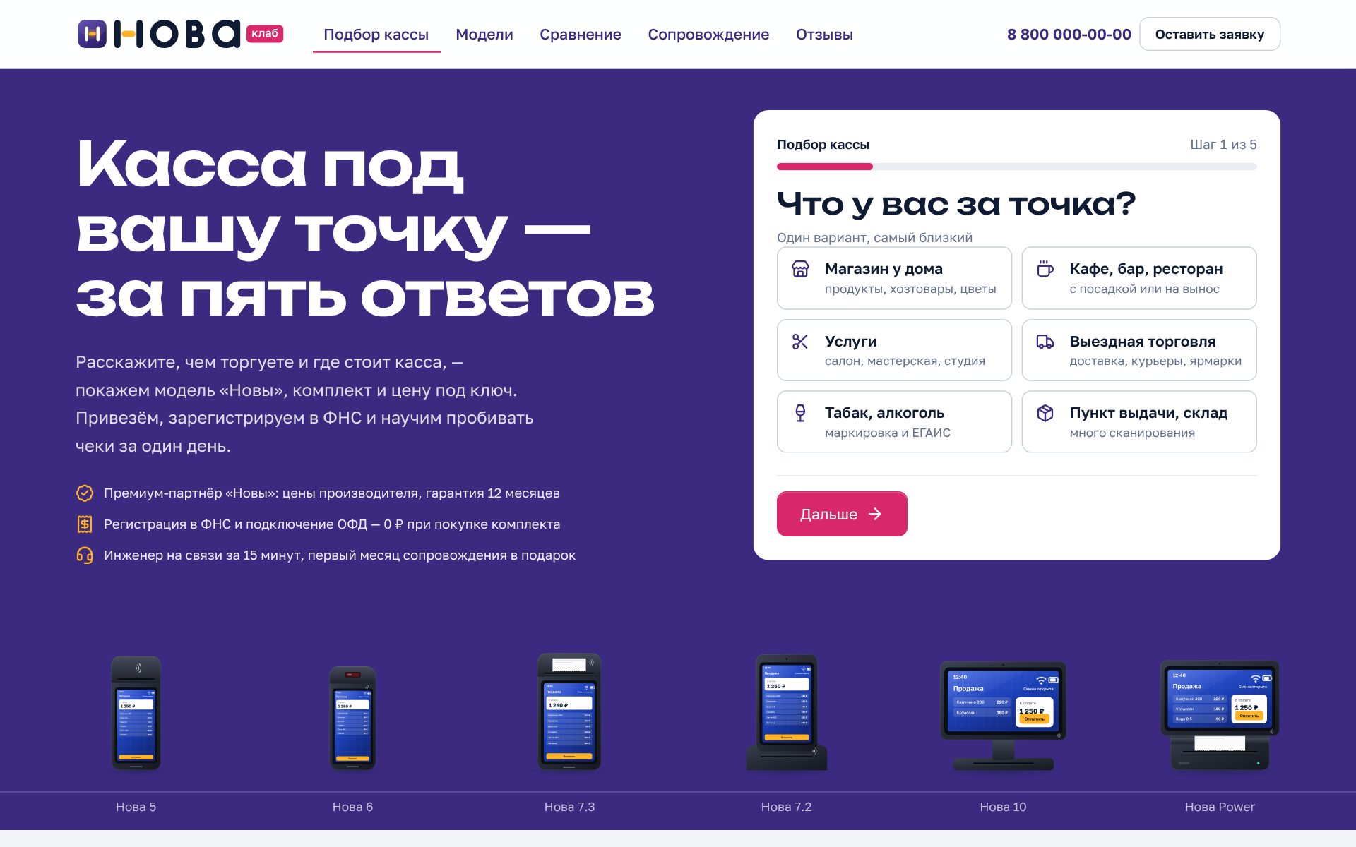 Заголовок «Касса под вашу точку — за пять ответов», плитка квиза с первым вопросом и шесть терминалов на прилавке под глазурью