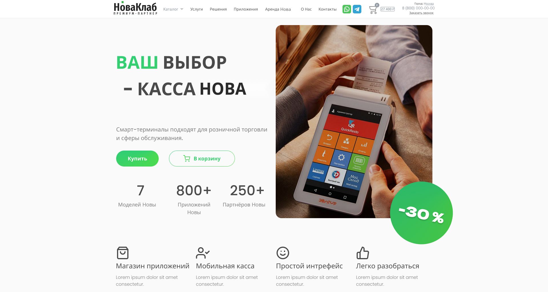 Вариант первого экрана НоваКлаб, №4