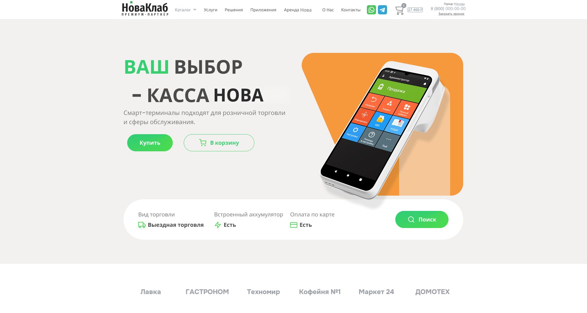 Вариант первого экрана НоваКлаб, №5