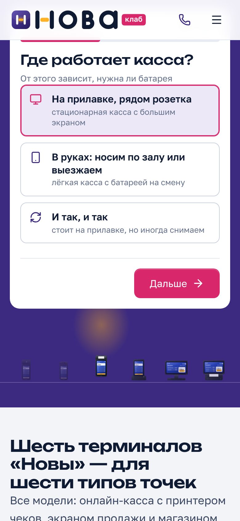 Вопрос «Где работает касса?» с вариантами во всю ширину, выбран «На прилавке»; ниже лампа над подходящей кассой
