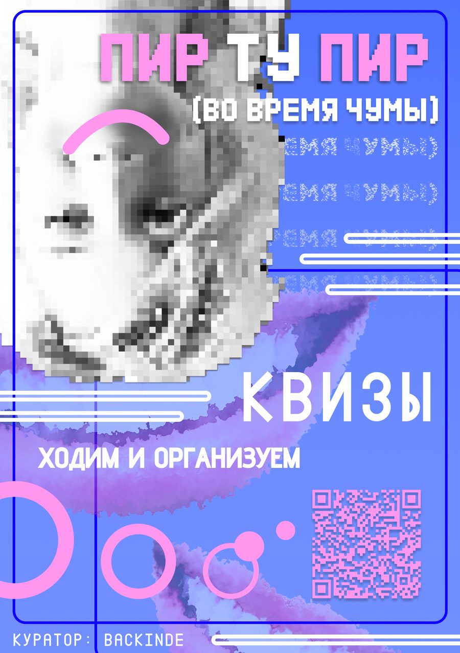 Плакат клуба «Школы 21»