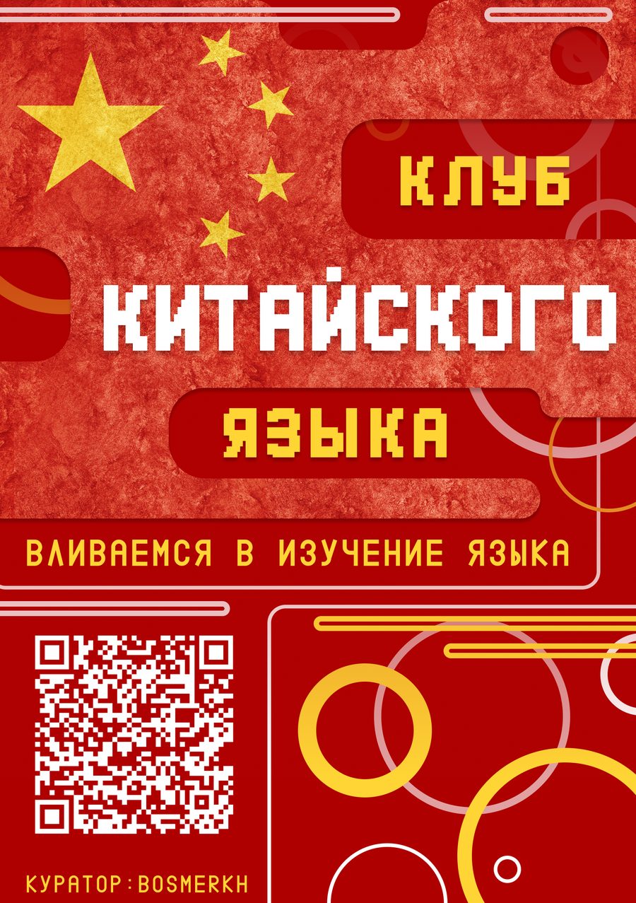Плакат клуба «Школы 21»