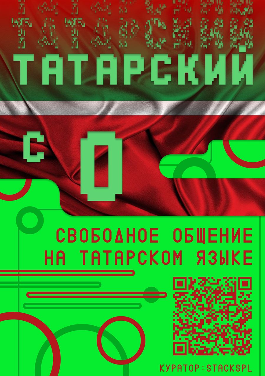 Плакат клуба «Школы 21»