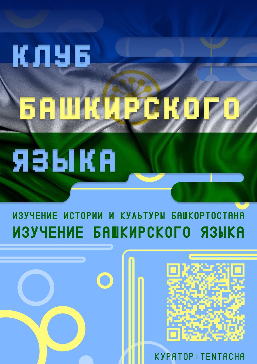 Плакат клуба «Школы 21»