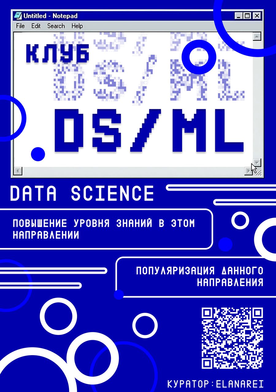 Плакат клуба «Школы 21»
