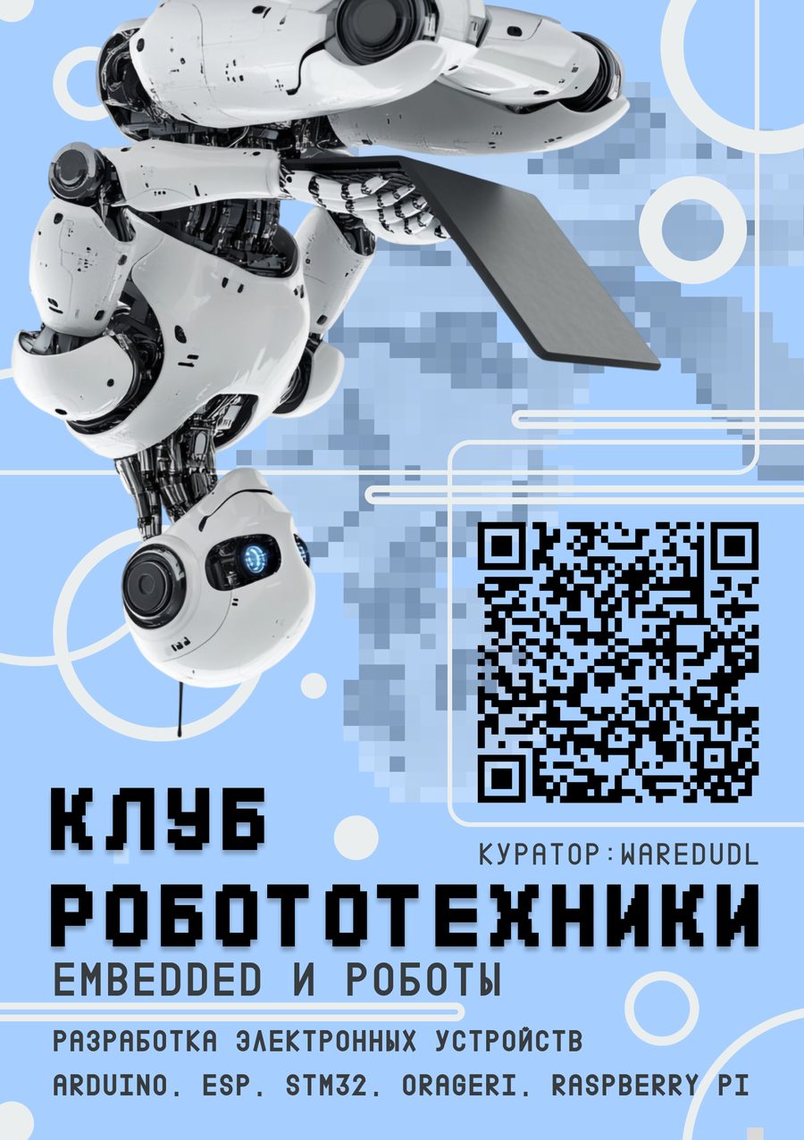 Плакат клуба «Школы 21»