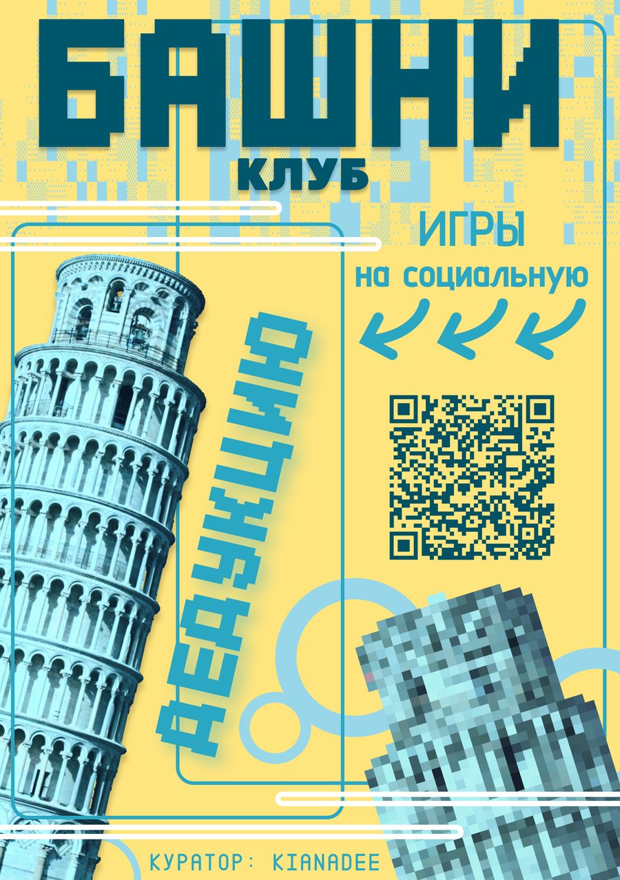 Плакат клуба «Школы 21»