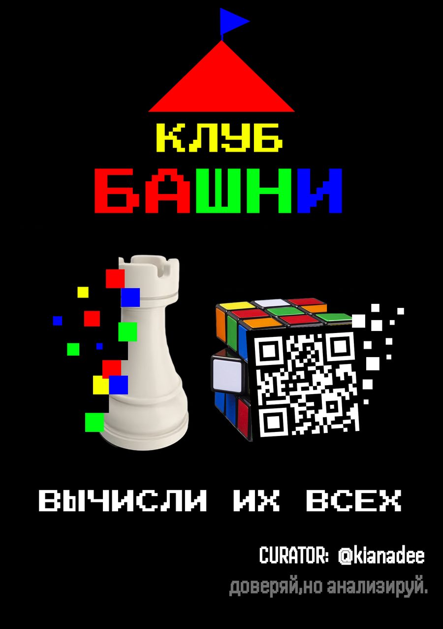 Плакат клуба «Школы 21»