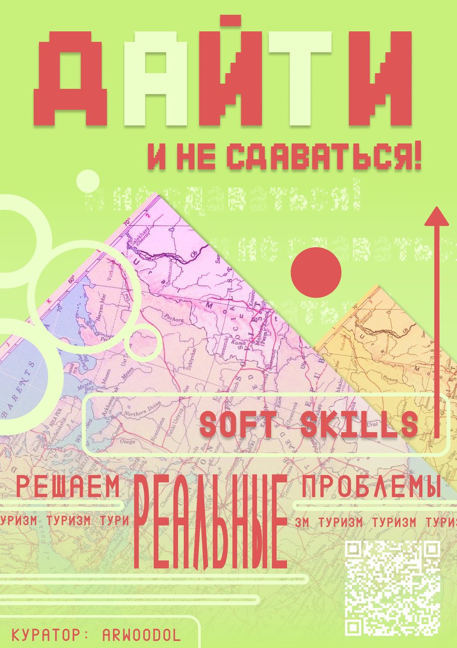 Плакат клуба «Школы 21»