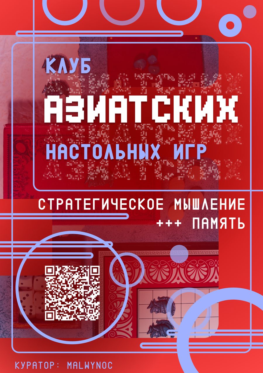 Плакат клуба «Школы 21»