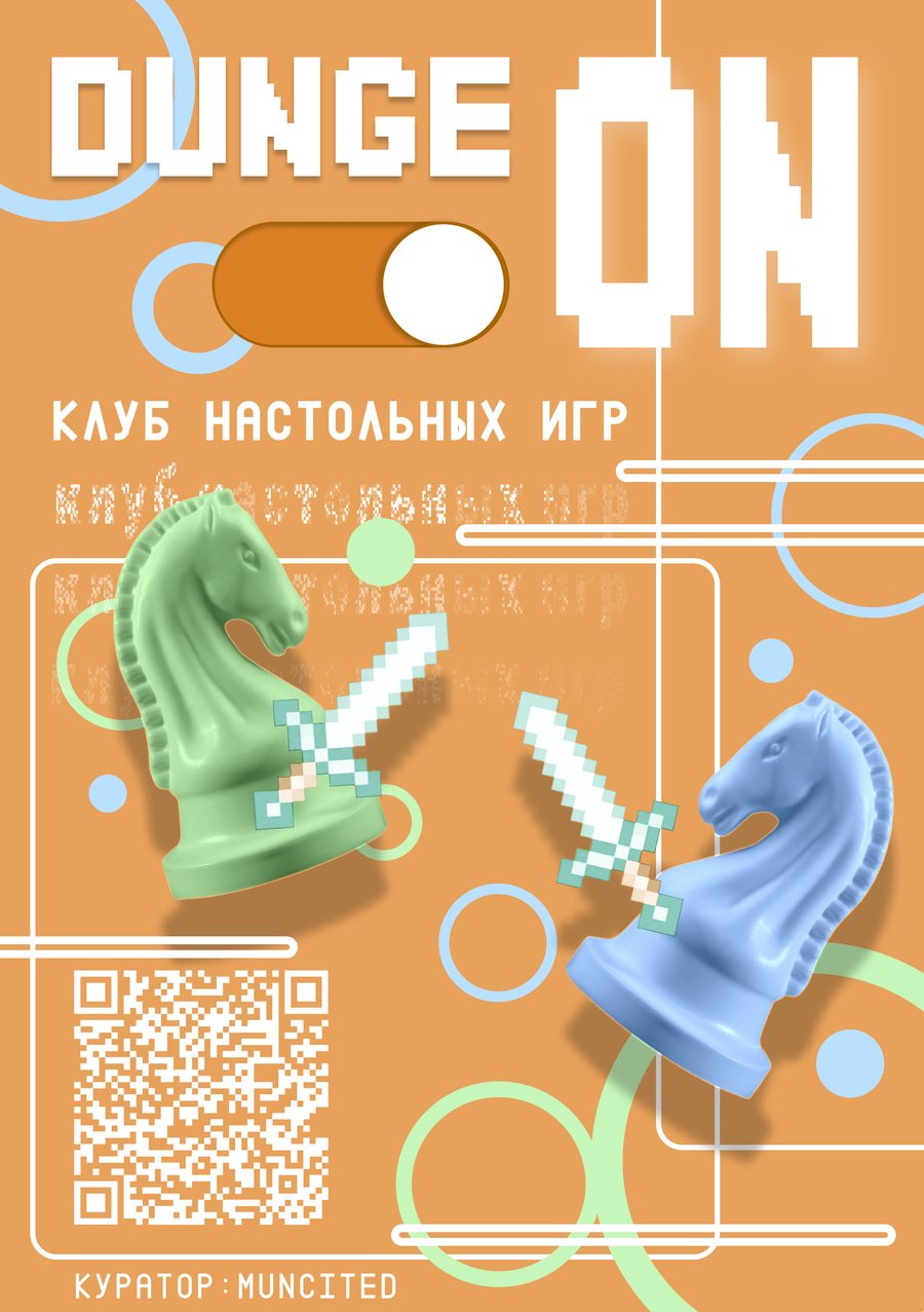 Плакат клуба «Школы 21»