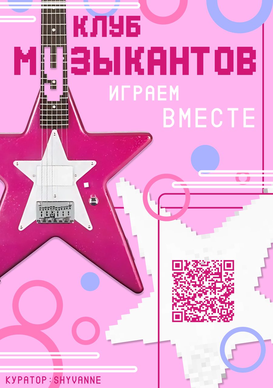 Плакат клуба «Школы 21»