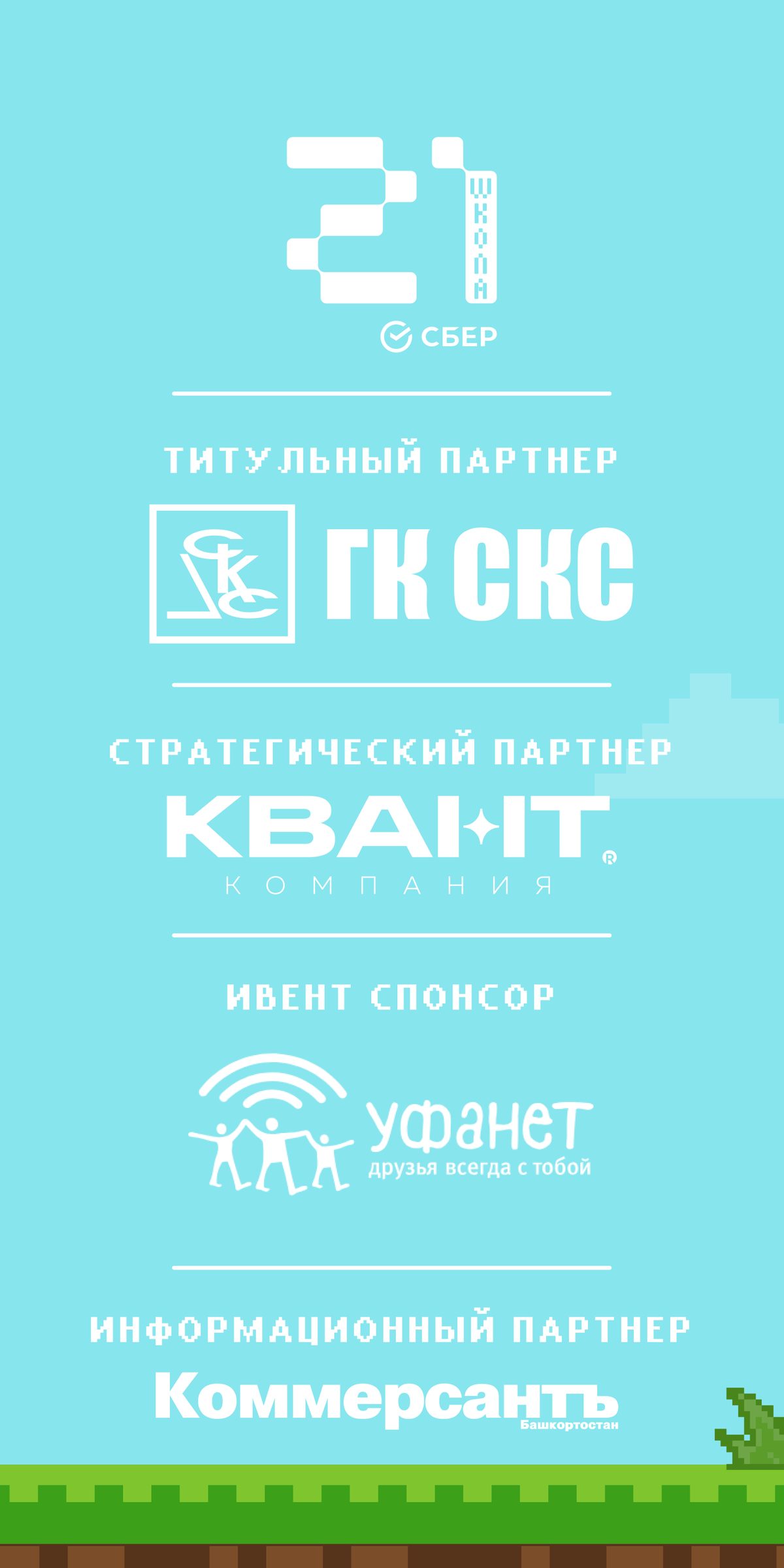 Графика хакатона «Школы 21»