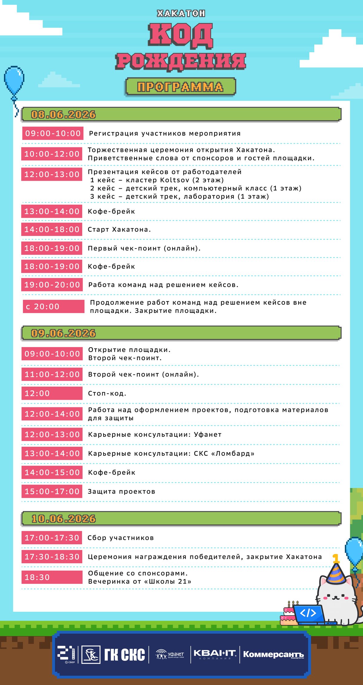 Графика хакатона «Школы 21»