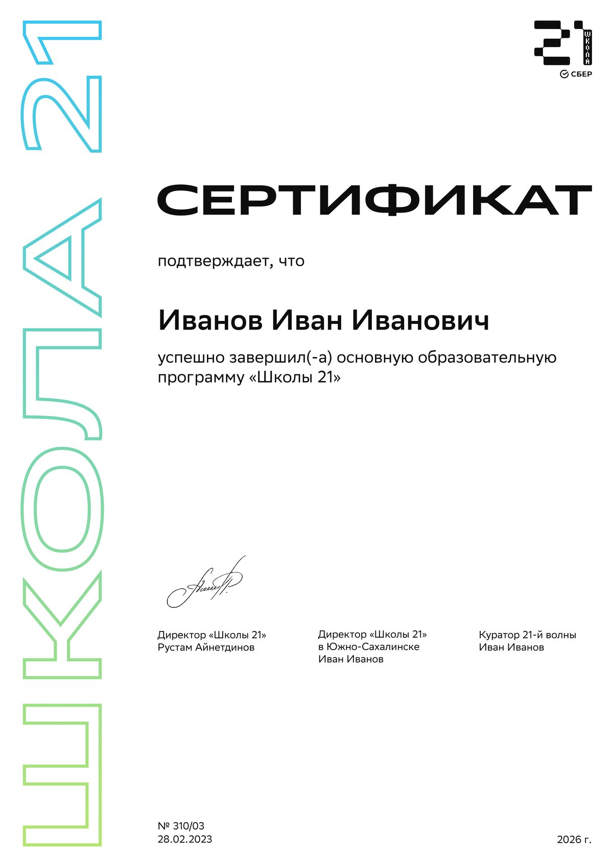 Графика хакатона «Школы 21»
