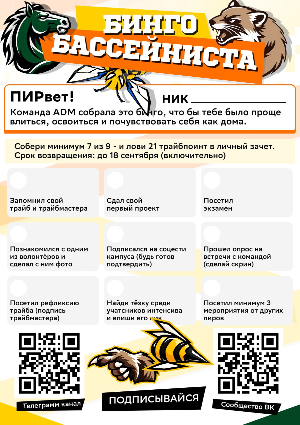Графика турнира трайбов «Школы 21»