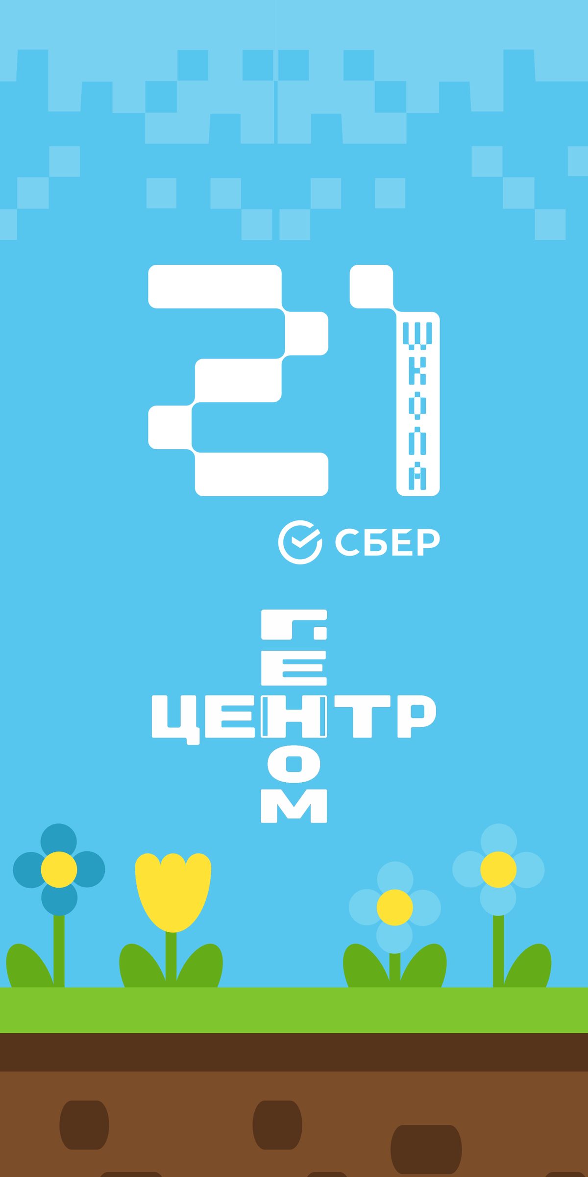 Графика турнира трайбов «Школы 21»